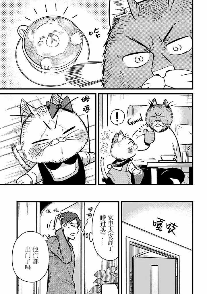 《俺妹是猫》漫画 007集