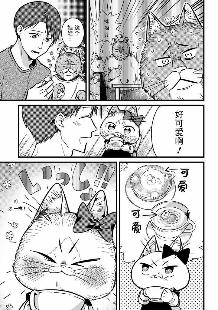 《俺妹是猫》漫画 007集