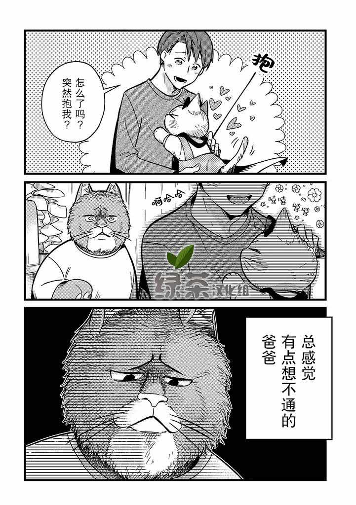 《俺妹是猫》漫画 007集