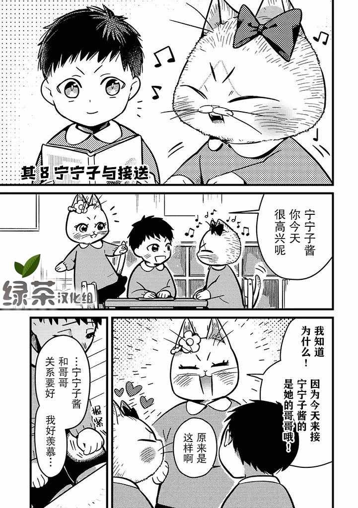 《俺妹是猫》漫画 008集