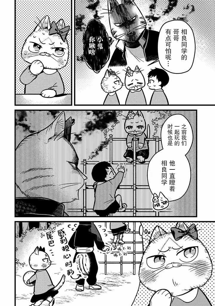 《俺妹是猫》漫画 008集