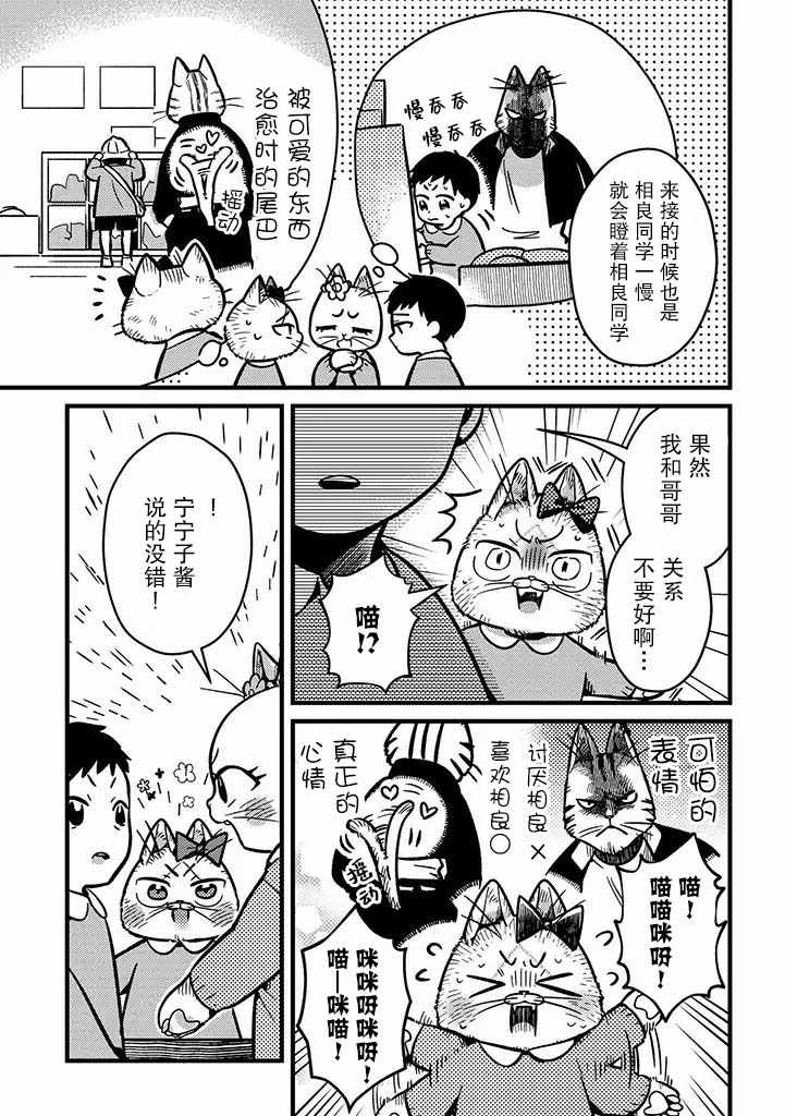 《俺妹是猫》漫画 008集