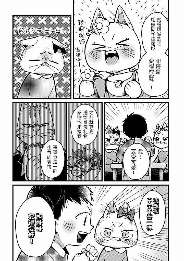 《俺妹是猫》漫画 008集