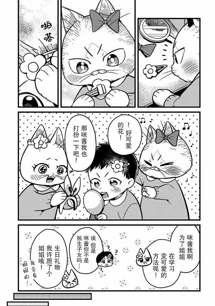 《俺妹是猫》漫画 008集