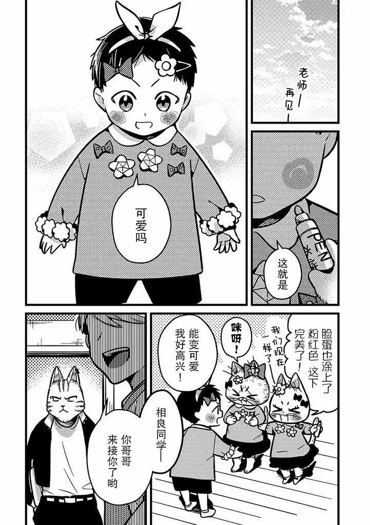 《俺妹是猫》漫画 008集