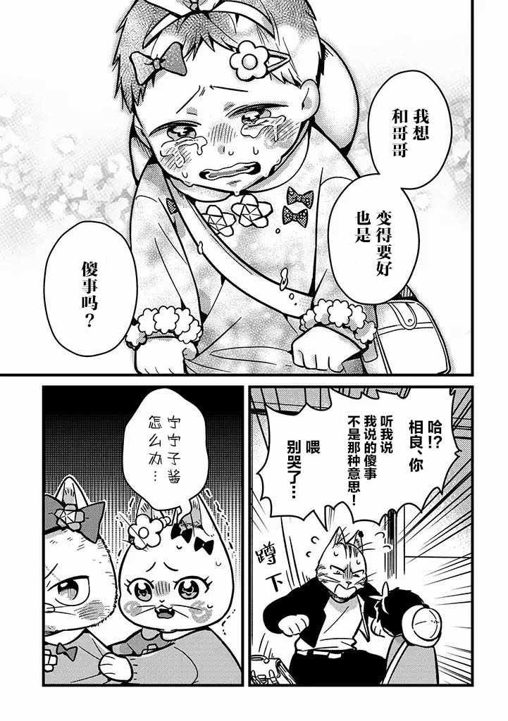 《俺妹是猫》漫画 008集