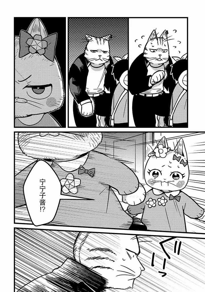 《俺妹是猫》漫画 008集