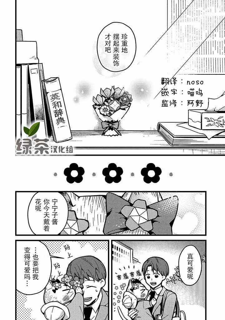 《俺妹是猫》漫画 008集