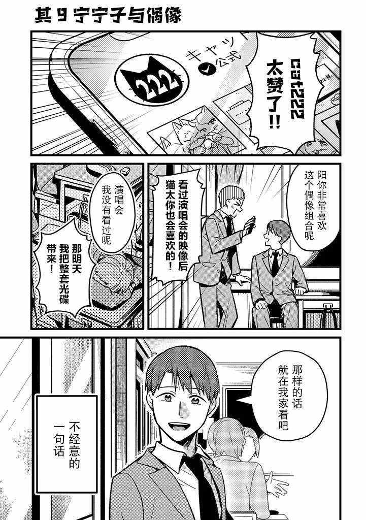 《俺妹是猫》漫画 009集