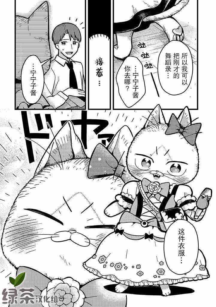 《俺妹是猫》漫画 009集