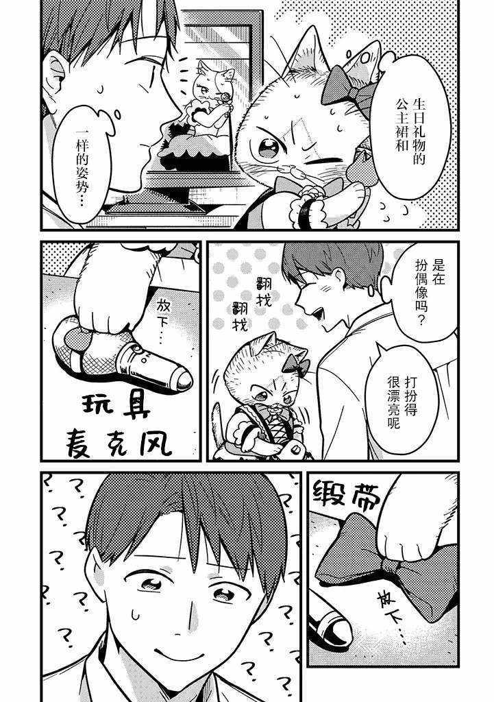 《俺妹是猫》漫画 009集