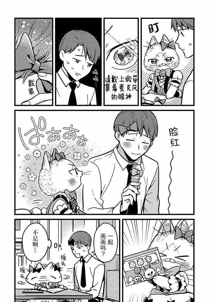 《俺妹是猫》漫画 009集