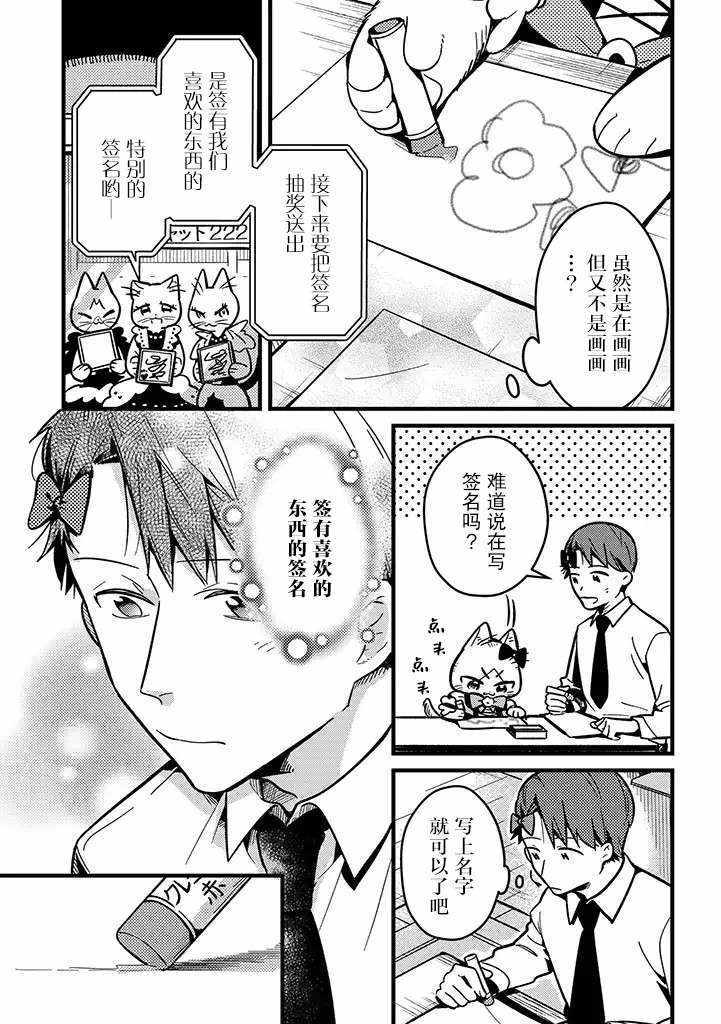 《俺妹是猫》漫画 009集