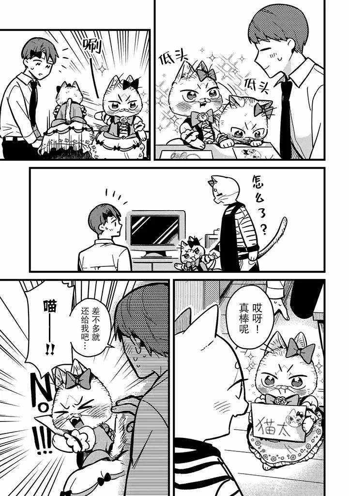 《俺妹是猫》漫画 009集