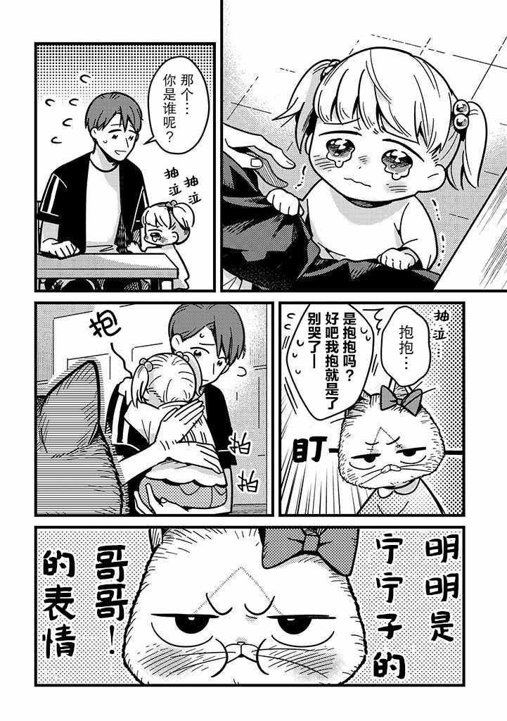 《俺妹是猫》漫画 010集