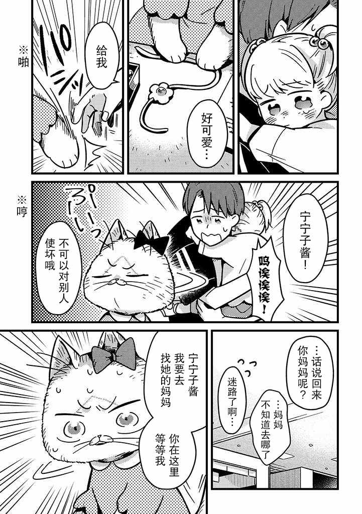 《俺妹是猫》漫画 010集