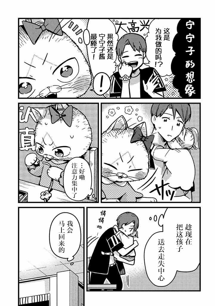 《俺妹是猫》漫画 010集