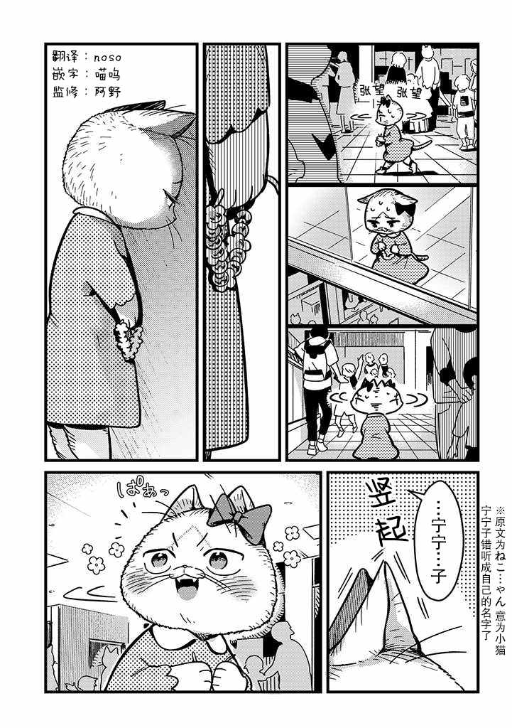 《俺妹是猫》漫画 010集