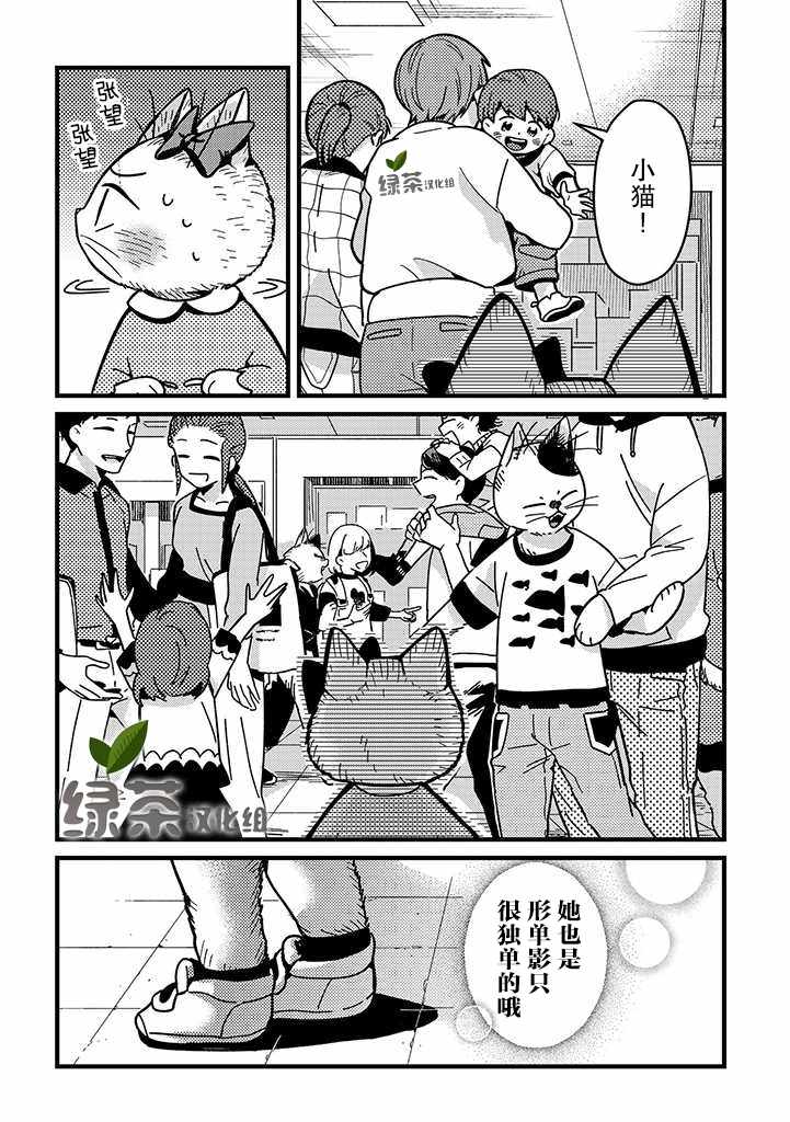 《俺妹是猫》漫画 010集