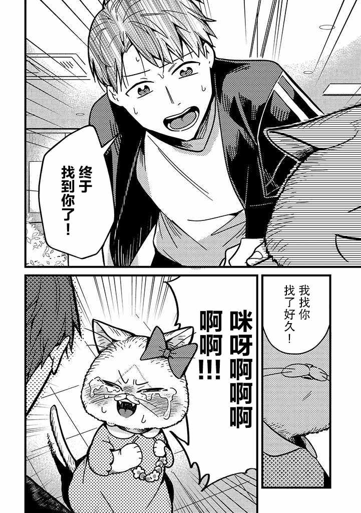 《俺妹是猫》漫画 010集