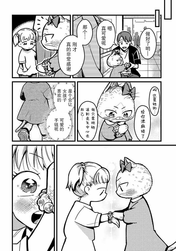 《俺妹是猫》漫画 010集