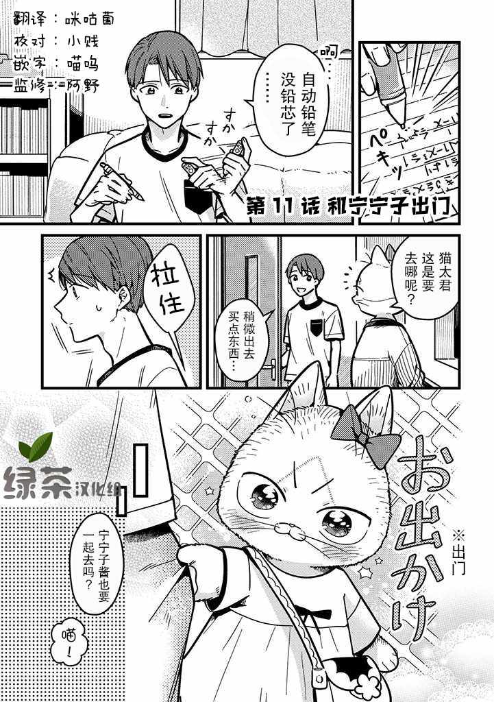 《俺妹是猫》漫画 011集