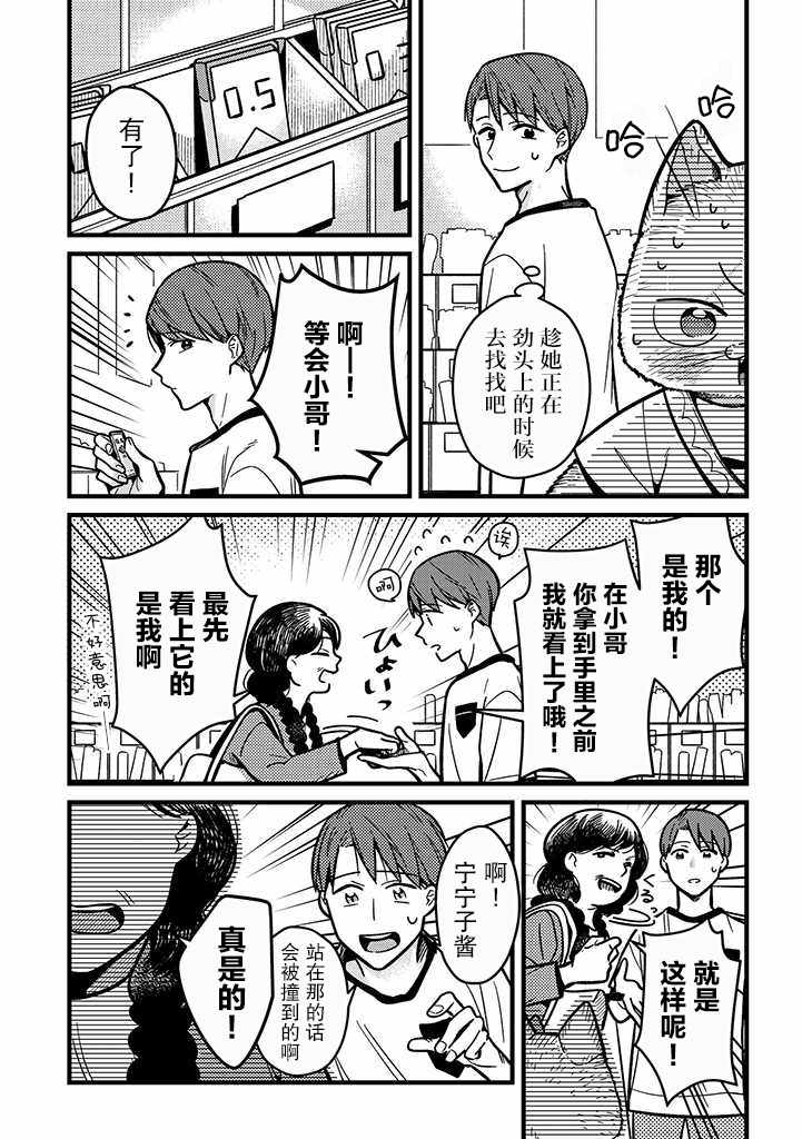 《俺妹是猫》漫画 011集