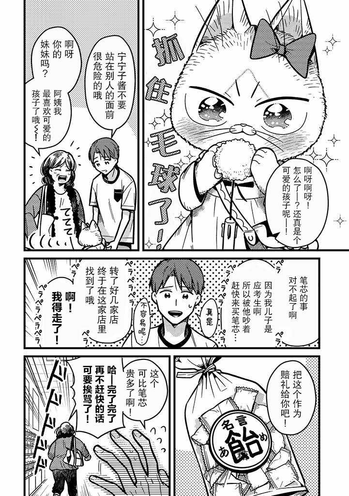 《俺妹是猫》漫画 011集