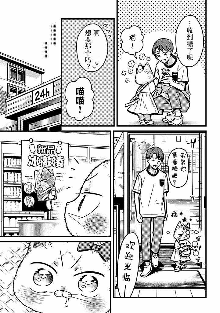 《俺妹是猫》漫画 011集