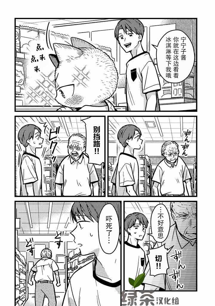 《俺妹是猫》漫画 011集