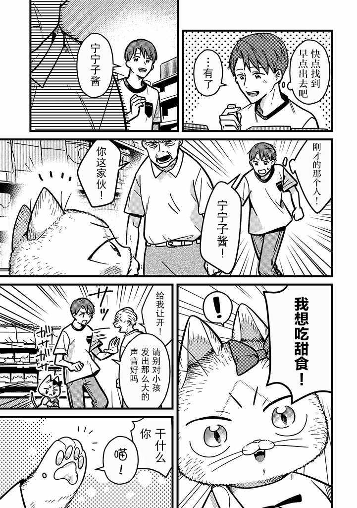 《俺妹是猫》漫画 011集