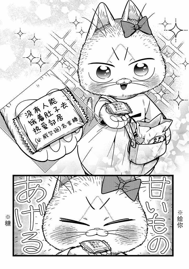 《俺妹是猫》漫画 011集