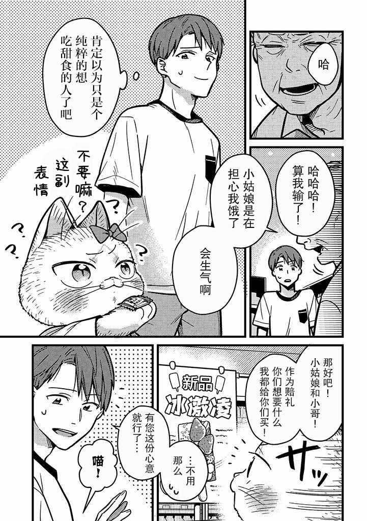 《俺妹是猫》漫画 011集