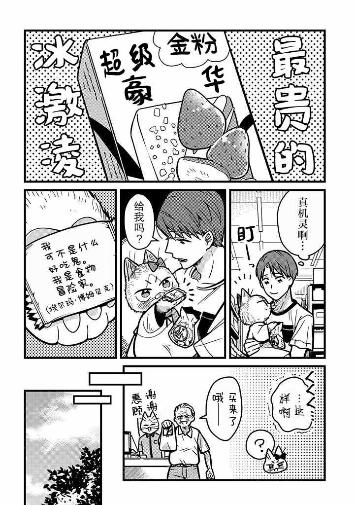 《俺妹是猫》漫画 011集