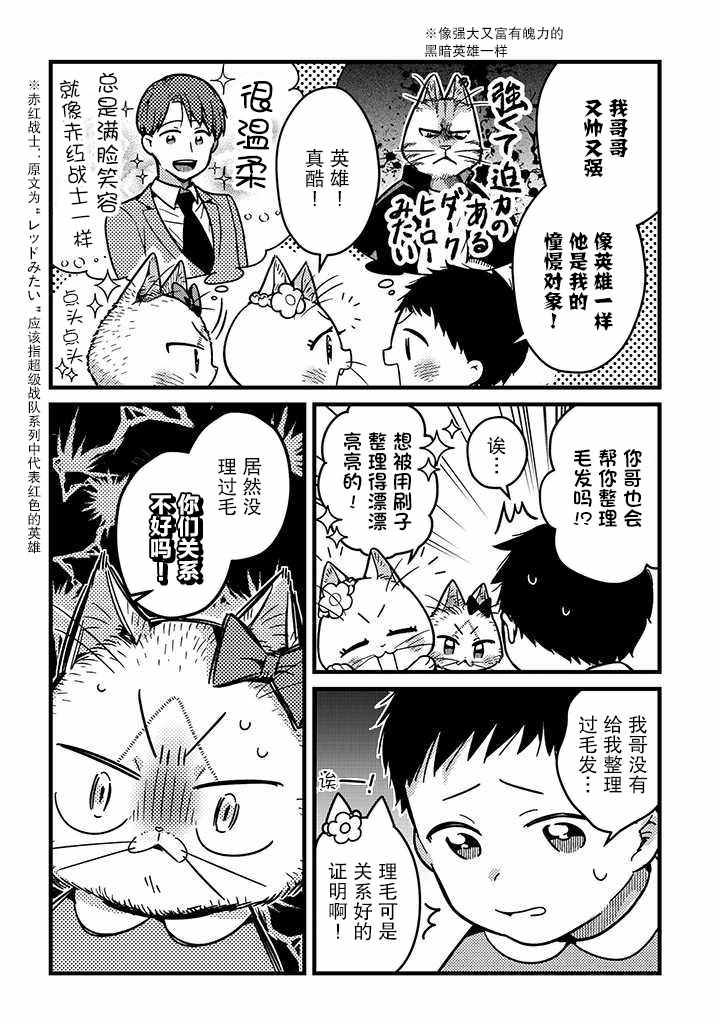 《俺妹是猫》漫画 013集