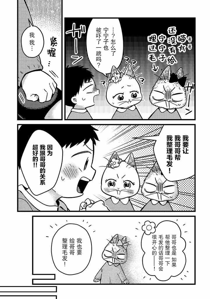 《俺妹是猫》漫画 013集