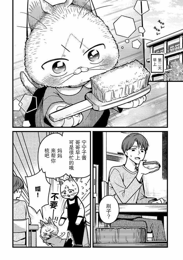 《俺妹是猫》漫画 013集