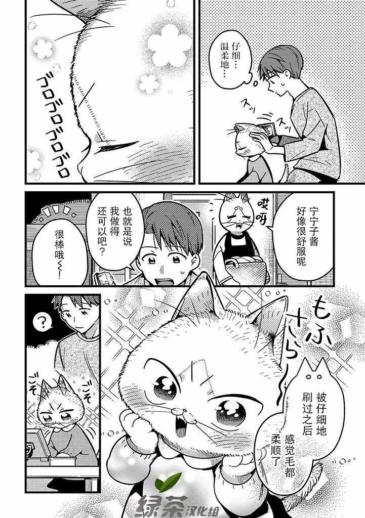 《俺妹是猫》漫画 013集