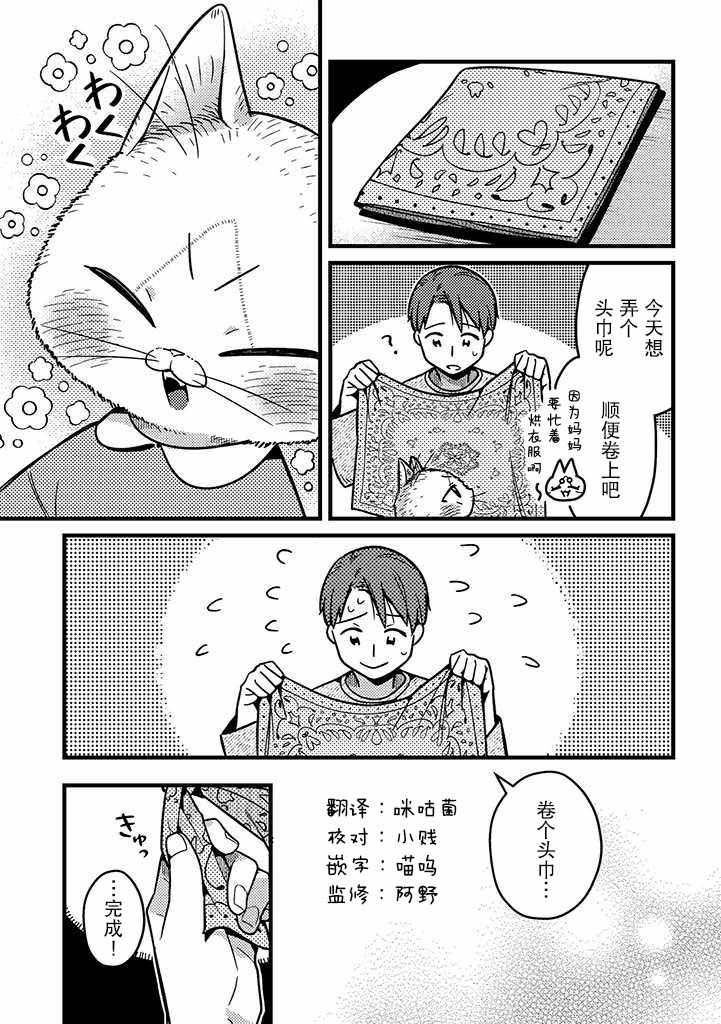 《俺妹是猫》漫画 013集