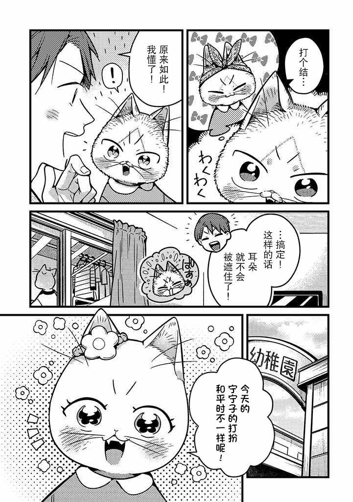 《俺妹是猫》漫画 013集