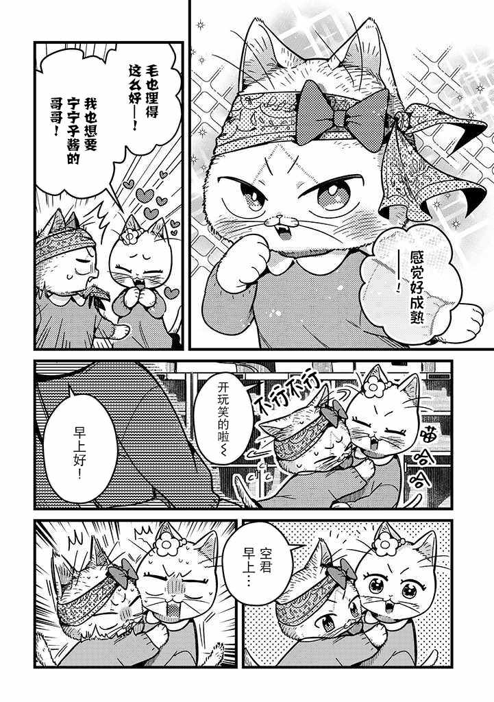 《俺妹是猫》漫画 013集