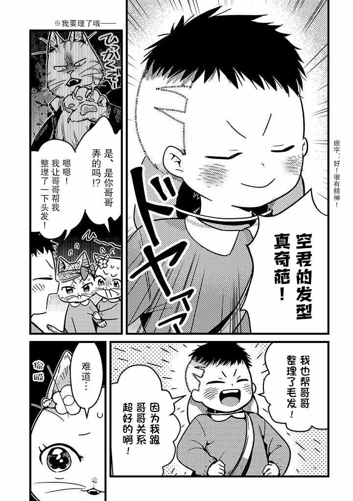 《俺妹是猫》漫画 013集