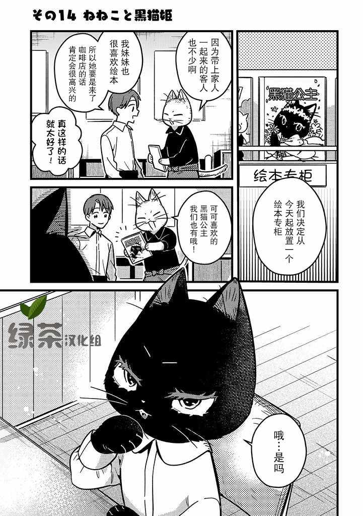 《俺妹是猫》漫画 014集