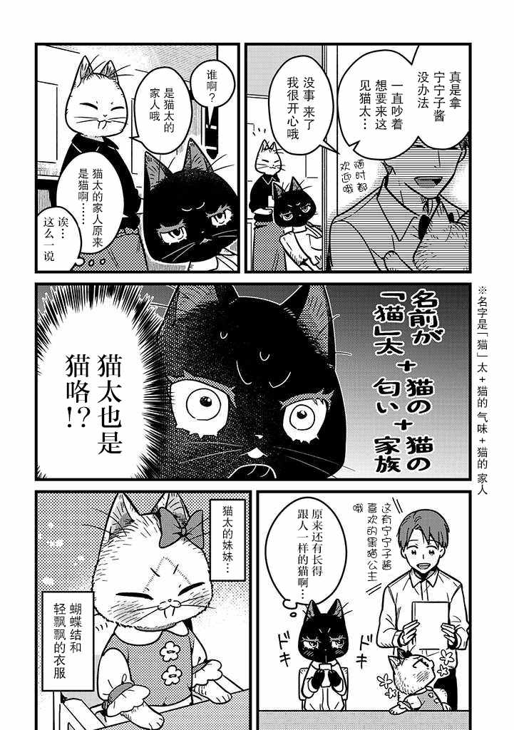 《俺妹是猫》漫画 014集