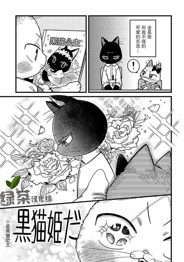 《俺妹是猫》漫画 014集