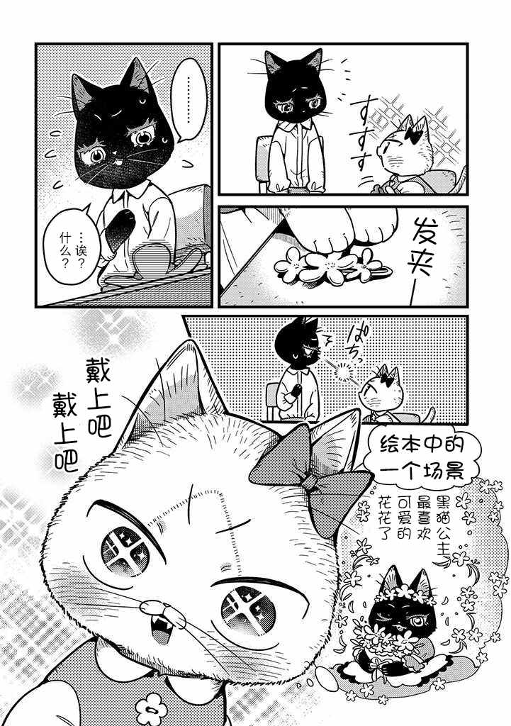 《俺妹是猫》漫画 014集