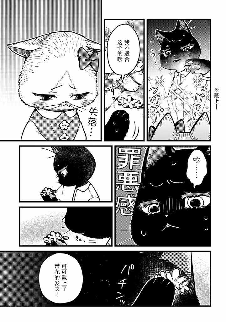 《俺妹是猫》漫画 014集