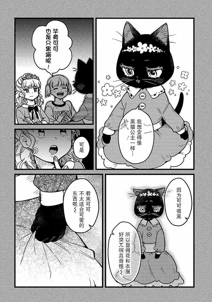 《俺妹是猫》漫画 014集