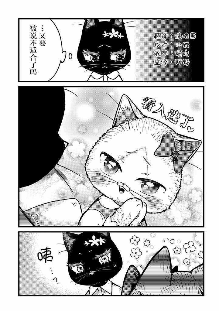 《俺妹是猫》漫画 014集