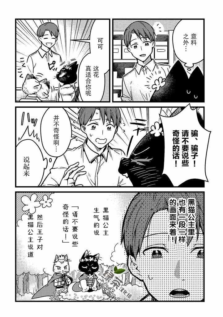 《俺妹是猫》漫画 014集